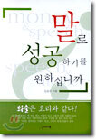 말로 성공하기를 원하십니까