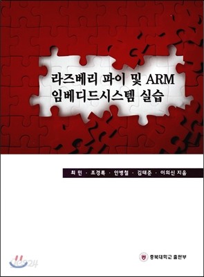 라즈베리파이 및 ARM임베디드 시스템실습