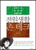 전원생활 촌테크