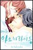 아오하라이드 13권 (완결)