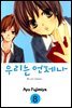 우리는 언제나 08권