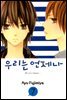 우리는 언제나 07권