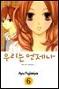 우리는 언제나 06권