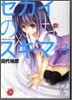 セカイのスキマ(3)