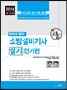 2016 소방설비기사 실기 전기편