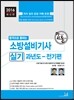 2016 소방설비기사 실기 과년도 전기편