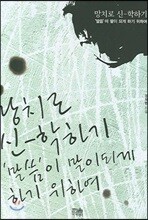 망치로 신학하기