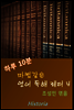 하루 10분 마법같은 영어독해 레터 4