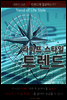 라이프 스타일 트렌드 (어떻게 살 것인가?)