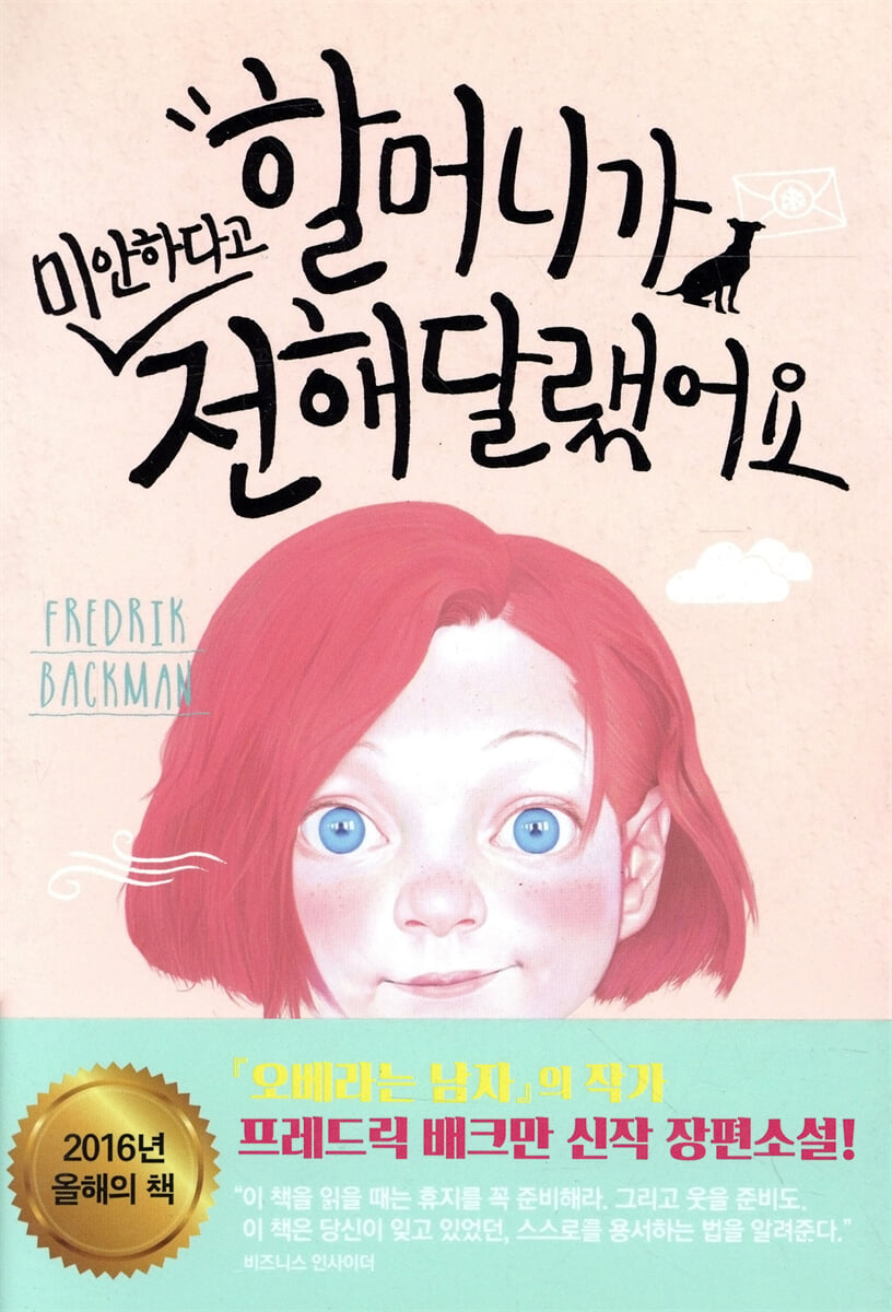 할머니가 미안하다고 전해달랬어요