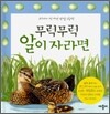 무럭무럭 알이 자라면