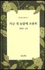 지금 내 눈 앞에 조용히