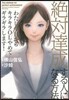 絶對達成する人になる方法