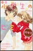 小說 小學生のヒミツ 初キス