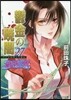 破妖の劍(6)鬱金の曉闇 27