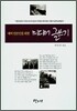 예비 언론인을 위한 미디어 글쓰기