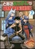 とあるおっさんのVRMMO活動記   2