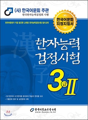 2016 한자능력검정시험 3급 2