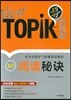 New TOPIK 2 읽기 비법