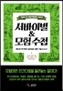 서바이벌 & 모험수첩