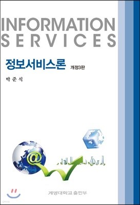 정보서비스론