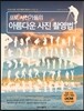 아름다운 사진 촬영법