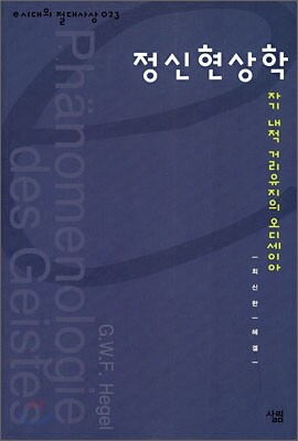 정신현상학