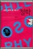 철학