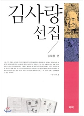 김사량 선집