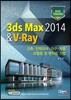 3ds Max 2014 & V-Ray
