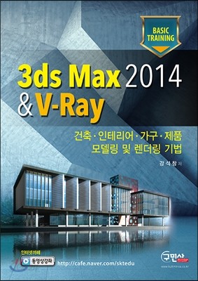 3ds Max 2014 &amp; V-Ray