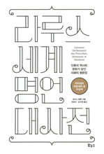 라루스 세계 명언 대사전
