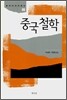 중국철학