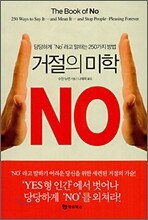 거절의 미학