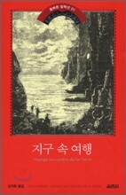 지구 속 여행