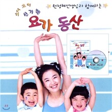 원정혜 선생님과 함께하는 요가동산&요가나라