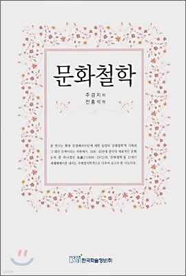 문화철학