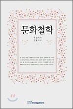 문화철학