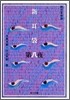 新耳袋 現代百物語(第8夜)