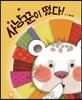 사냥꾼이 떴다!