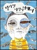 필리핀 사람이 어때서