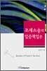 조세소송의 입증책임론