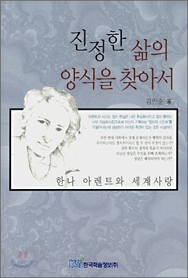 진정한 삶의 양식을 찾아서