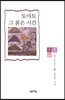 토마토 그 붉은 시간