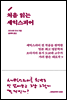처음 읽는 셰익스피어