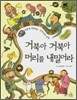 거북아 거북아 머리를 내밀어라