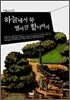 하늘에서 뚝 떨어진 할아버지
