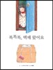 똑똑똑, 택배왔어요