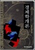 경제학개론