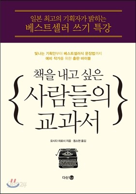 책을 내고 싶은 사람들의 교과서